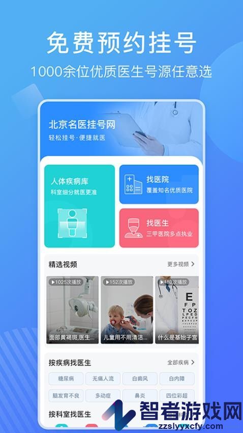 北京名医挂号网app最新版下载