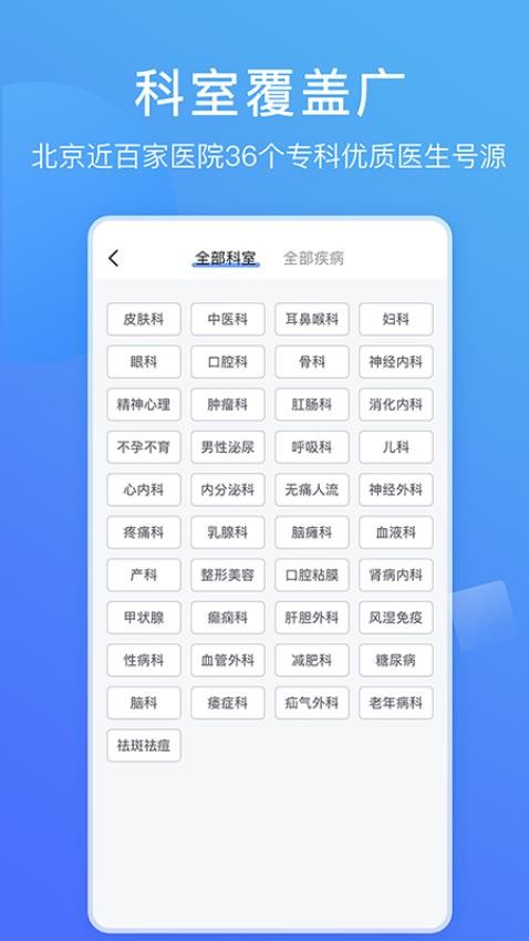北京名医挂号网免费版