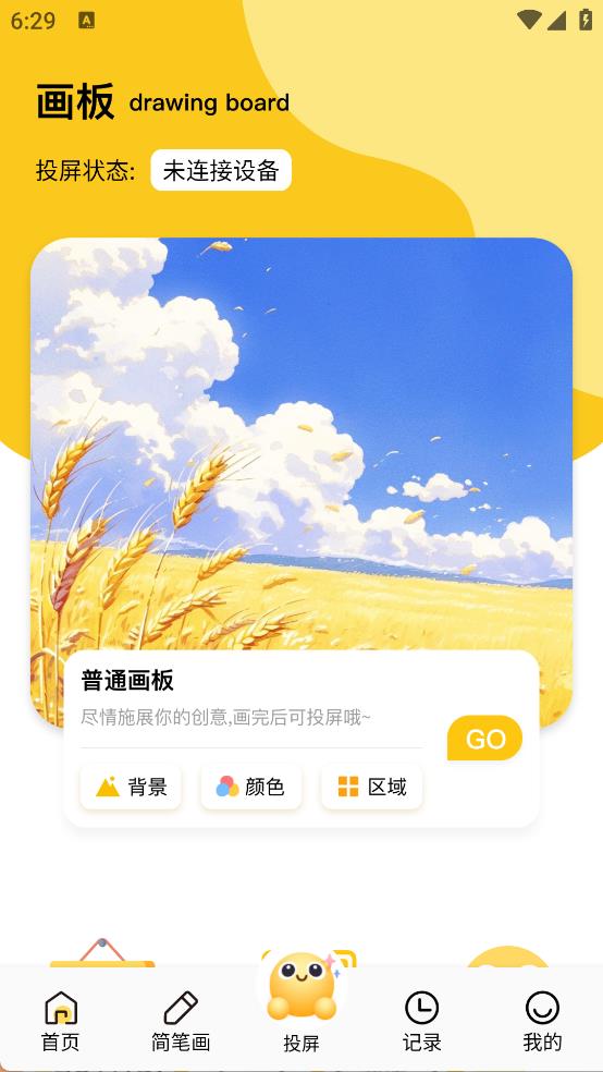 潮色绘画app
