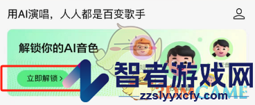 QQ音乐AI帮你唱设置方法