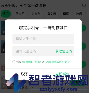 QQ音乐AI帮你唱设置方法