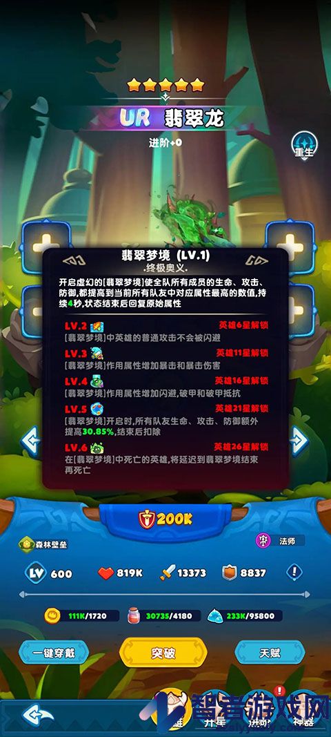 无尽英雄游戏