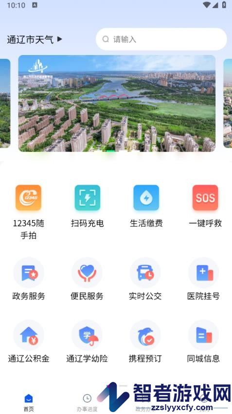 ai通辽app官方版下载安装