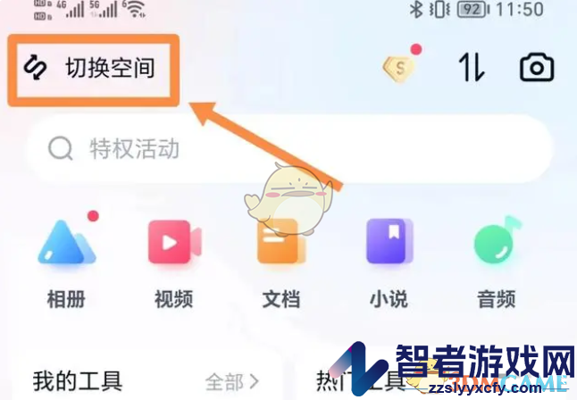 百度网盘切换企业版方法