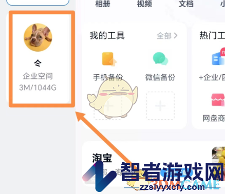 百度网盘切换企业版方法