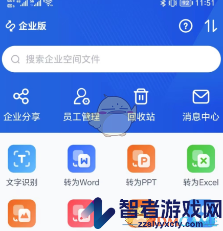 百度网盘切换企业版方法