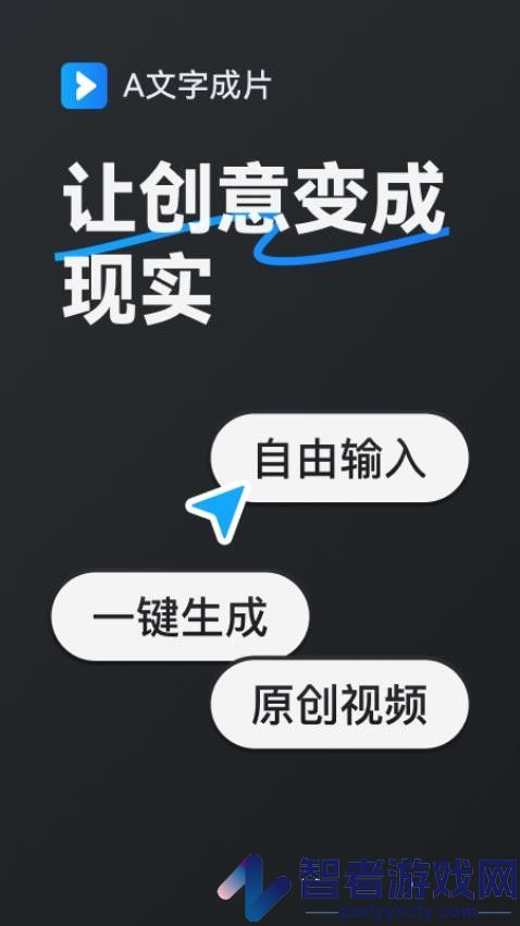 AI文生视频app免费版下载