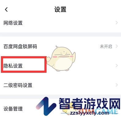 百度网盘故事关闭方法