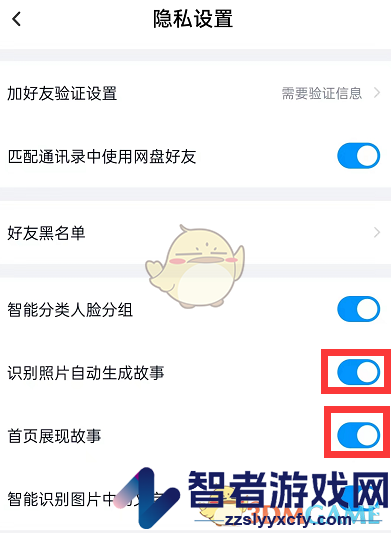 百度网盘故事关闭方法