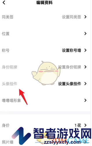 玩吧设置头像挂件方法