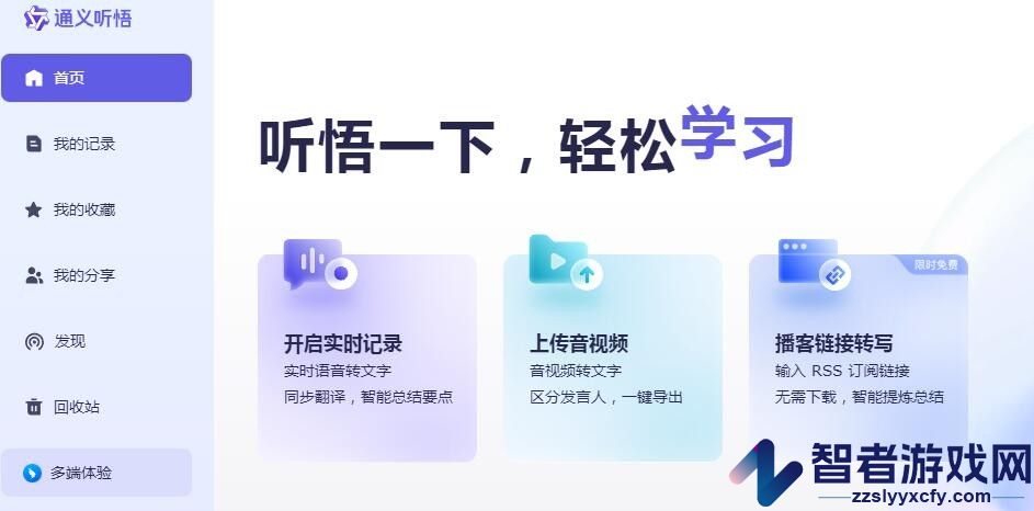通义听悟手机端使用方法
