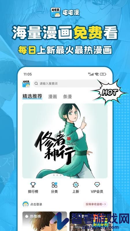 屯屯漫app官方版下载