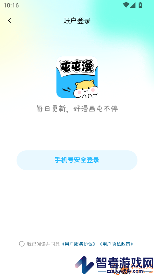 屯屯漫app官方版下载