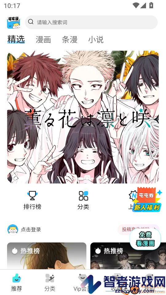 屯屯漫app官方版下载