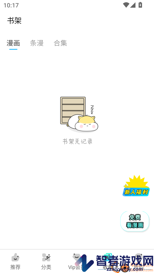 屯屯漫app官方版下载