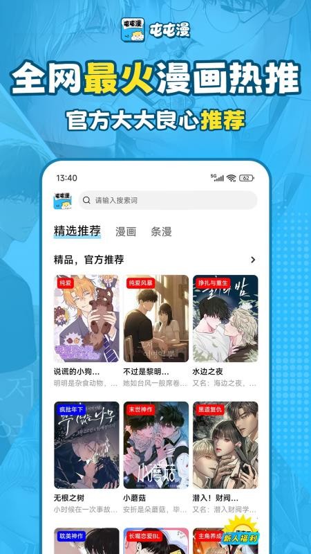 屯屯漫免费版
