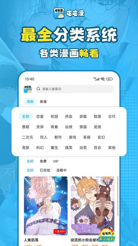 屯屯漫免费版