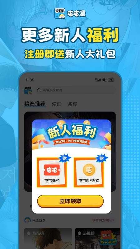屯屯漫免费版