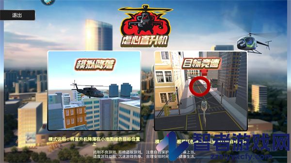 虐心直升机九游版