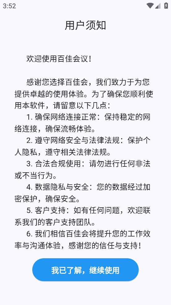 百佳会会议app下载安装最新版本