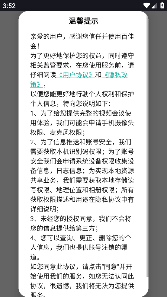 百佳会会议app下载安装最新版本