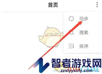 wps便签同步方法介绍