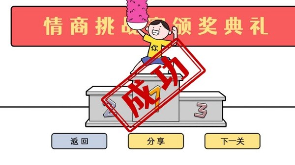 情商天花板最新版