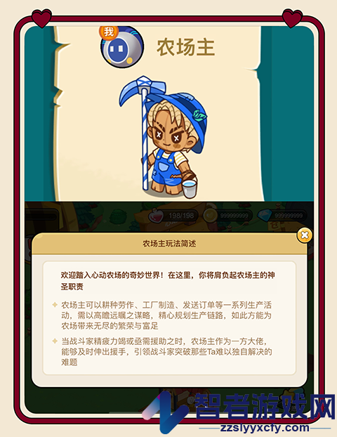 心动农场游戏