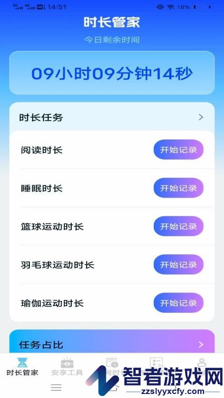 安享时长管家app最新版下载