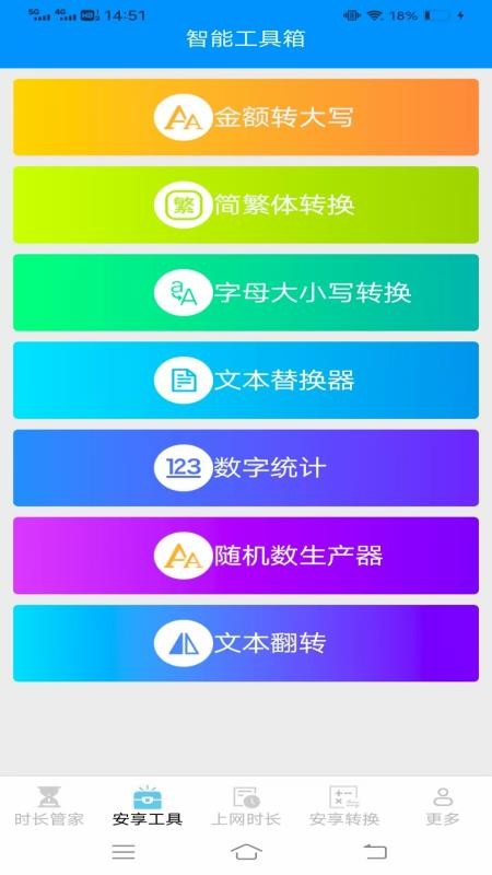 安享时长管家官方版app