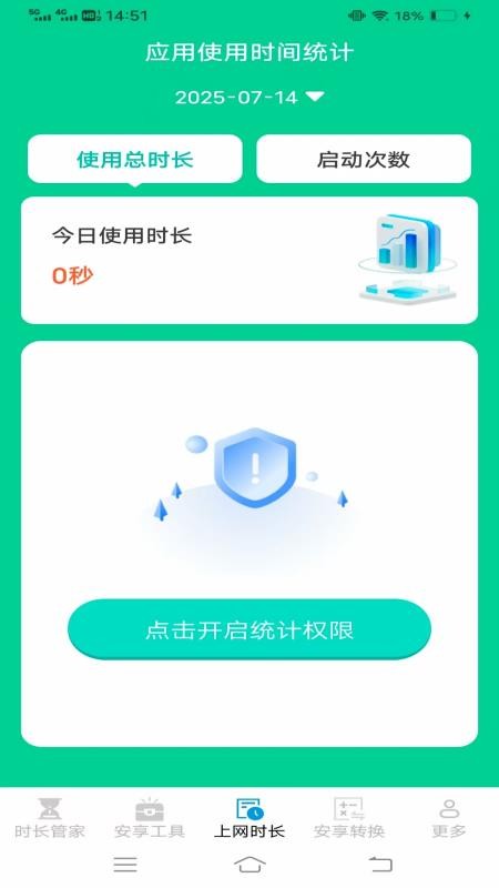 安享时长管家官方版app