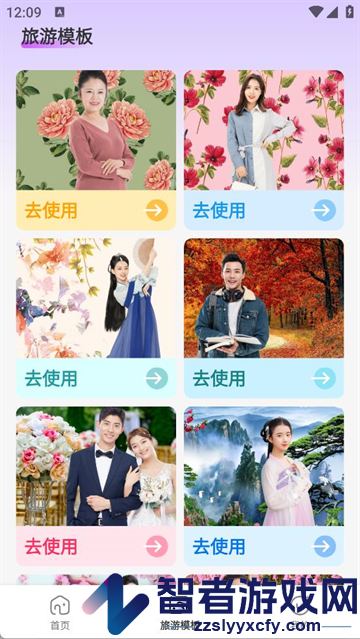 艺美相机app