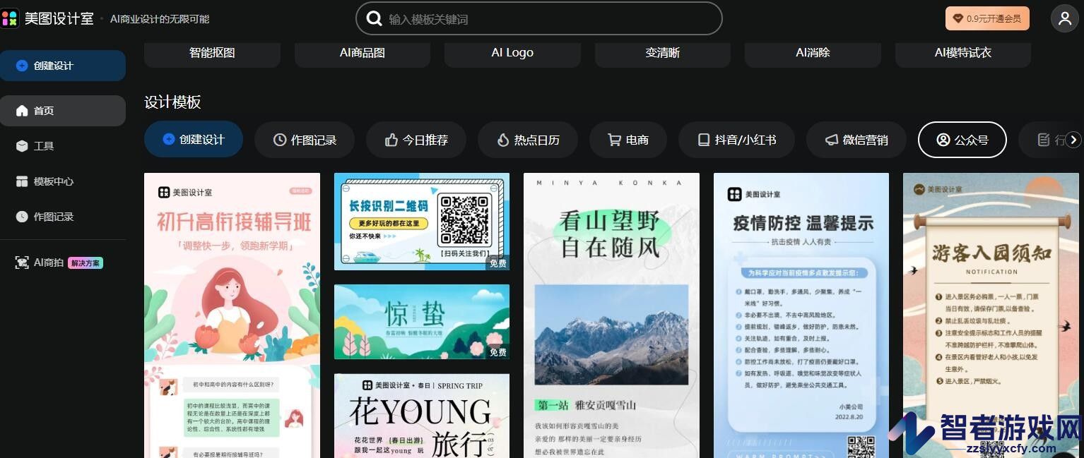 美图设计室官网app下载入口