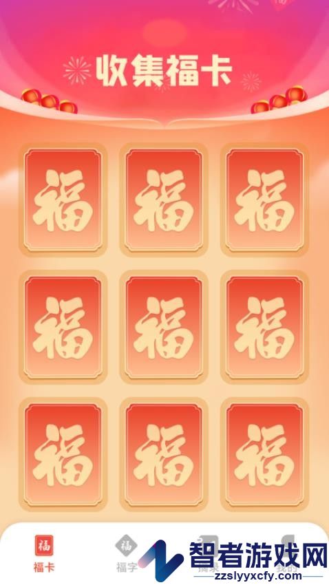 来福吉祥手机版下载