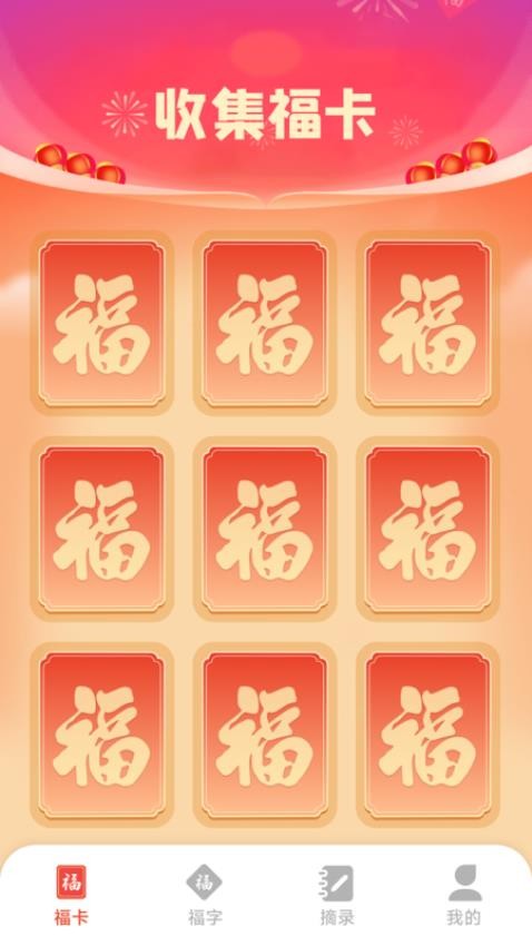 来福吉祥免费版