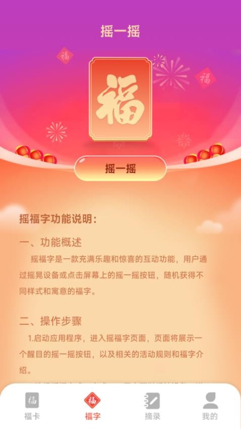 来福吉祥免费版