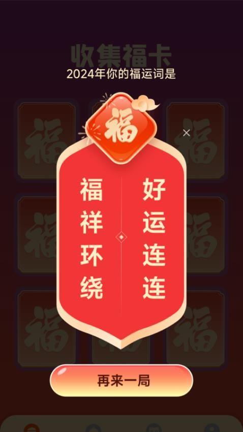 来福吉祥免费版