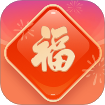 来福吉祥免费版