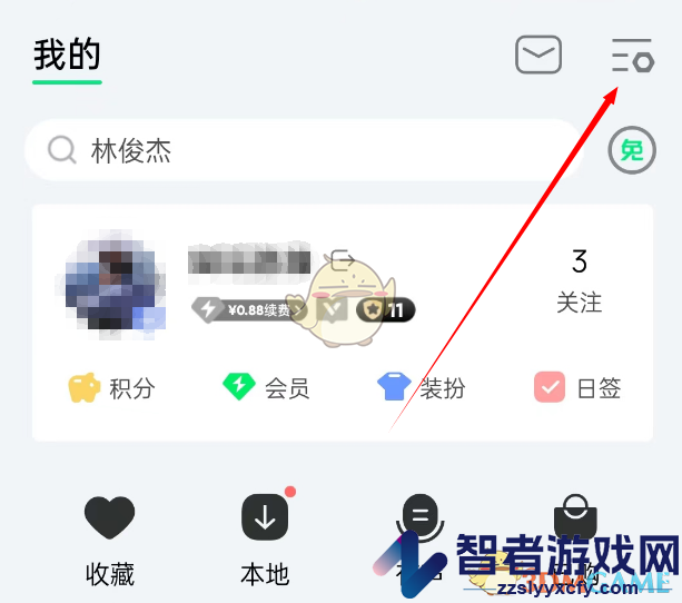 QQ音乐玩乐关闭方法