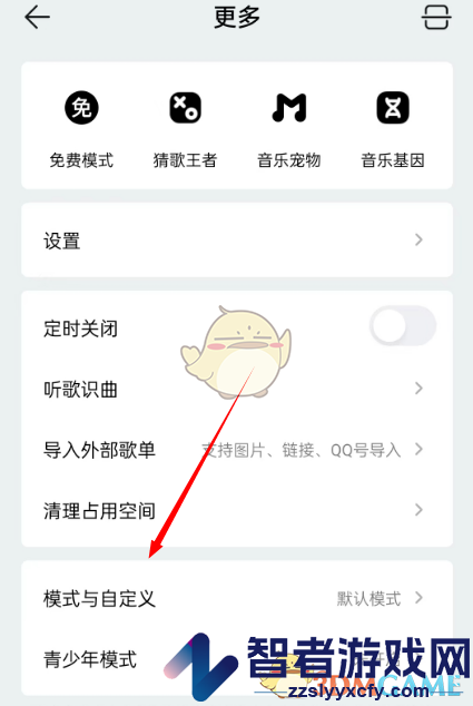 QQ音乐玩乐关闭方法