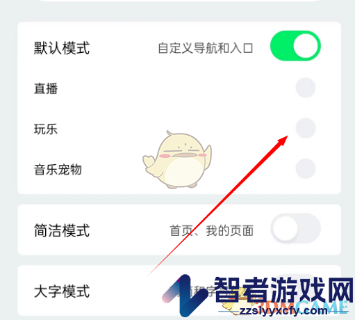QQ音乐玩乐关闭方法
