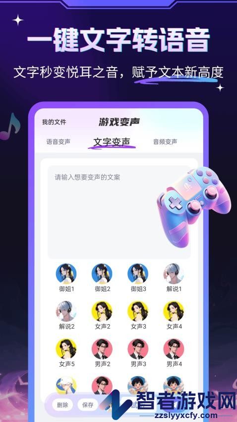 游戏变声器大师免费版下载