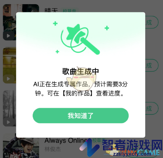 QQ音乐ai歌曲生成方法