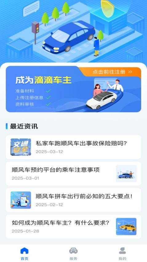 顺风车出行帮官网版