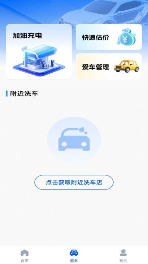 顺风车出行帮官网版