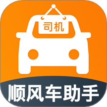 顺风车出行帮官网版