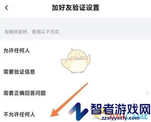 百度网盘不让别人添加我为好友方法