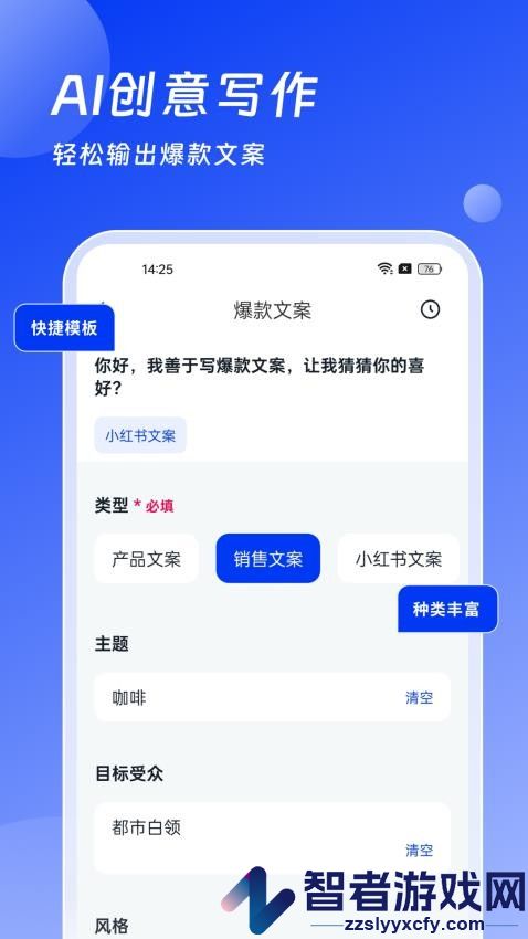 小智AI办公助手app最新版下载