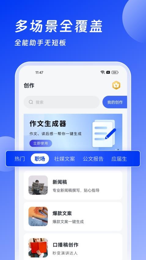 小智AI办公助手免费版