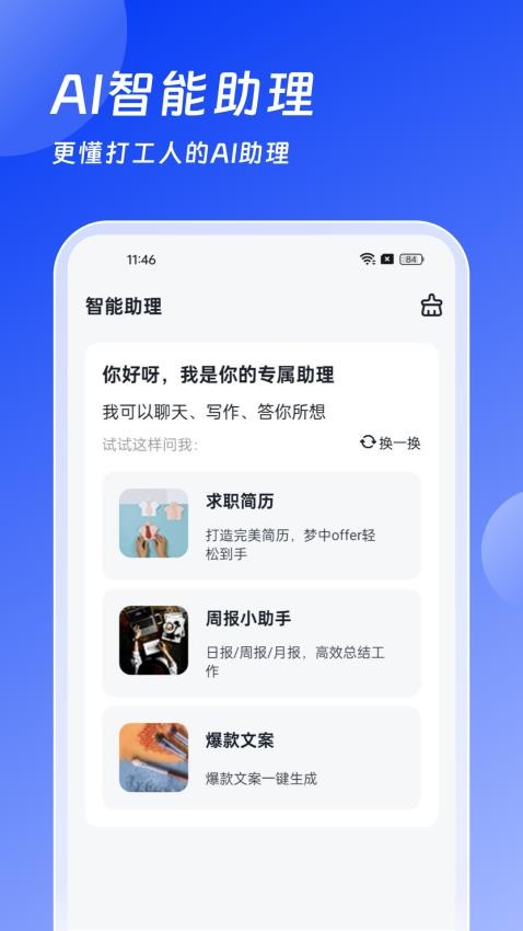 小智AI办公助手免费版